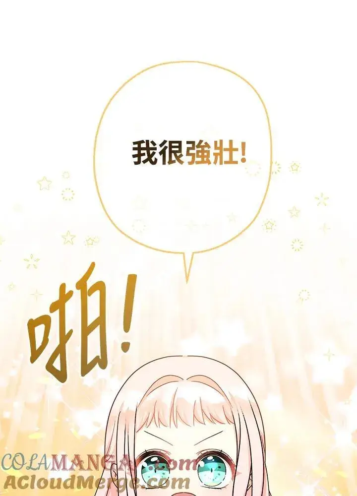 漫画《代币女孩勇闯奇幻世界》第27话第97张图