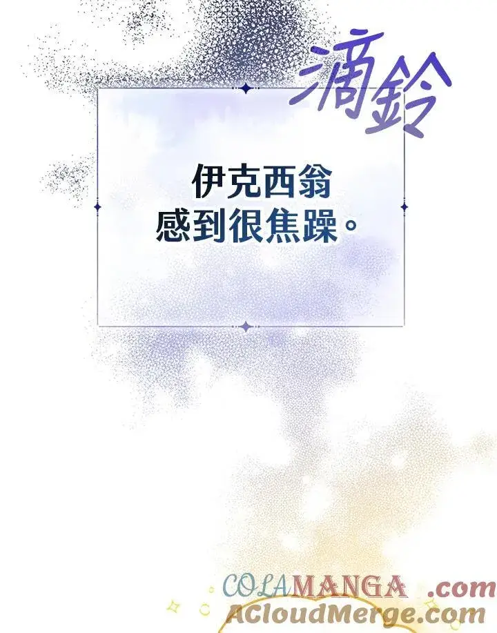 漫画《代币女孩勇闯奇幻世界》第28话第101张图