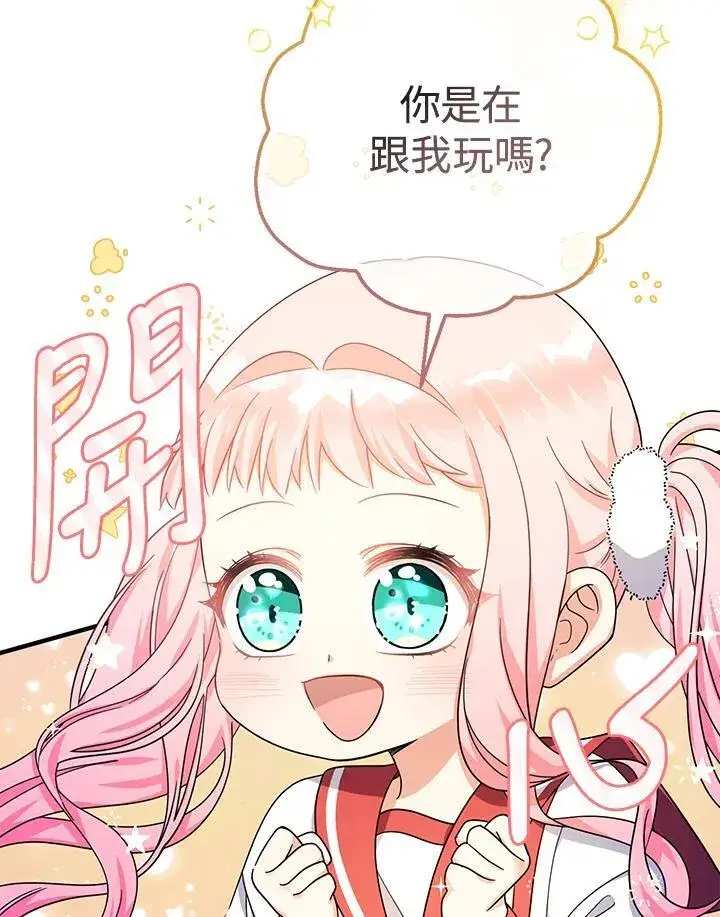 漫画《代币女孩勇闯奇幻世界》第28话第102张图
