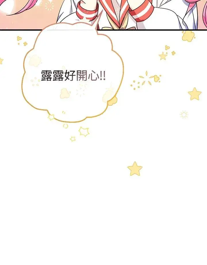 漫画《代币女孩勇闯奇幻世界》第28话第103张图