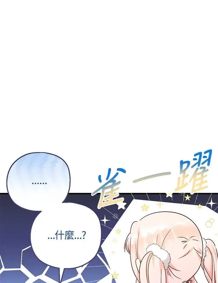 漫画《代币女孩勇闯奇幻世界》第28话第104张图