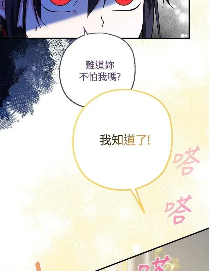 漫画《代币女孩勇闯奇幻世界》第28话第106张图