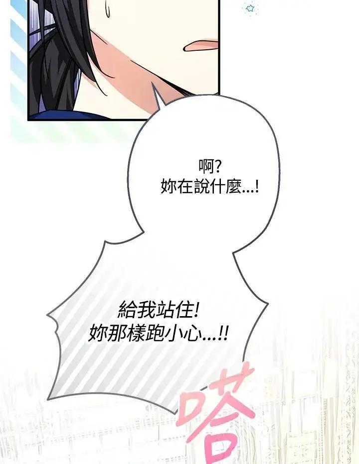漫画《代币女孩勇闯奇幻世界》第28话第111张图