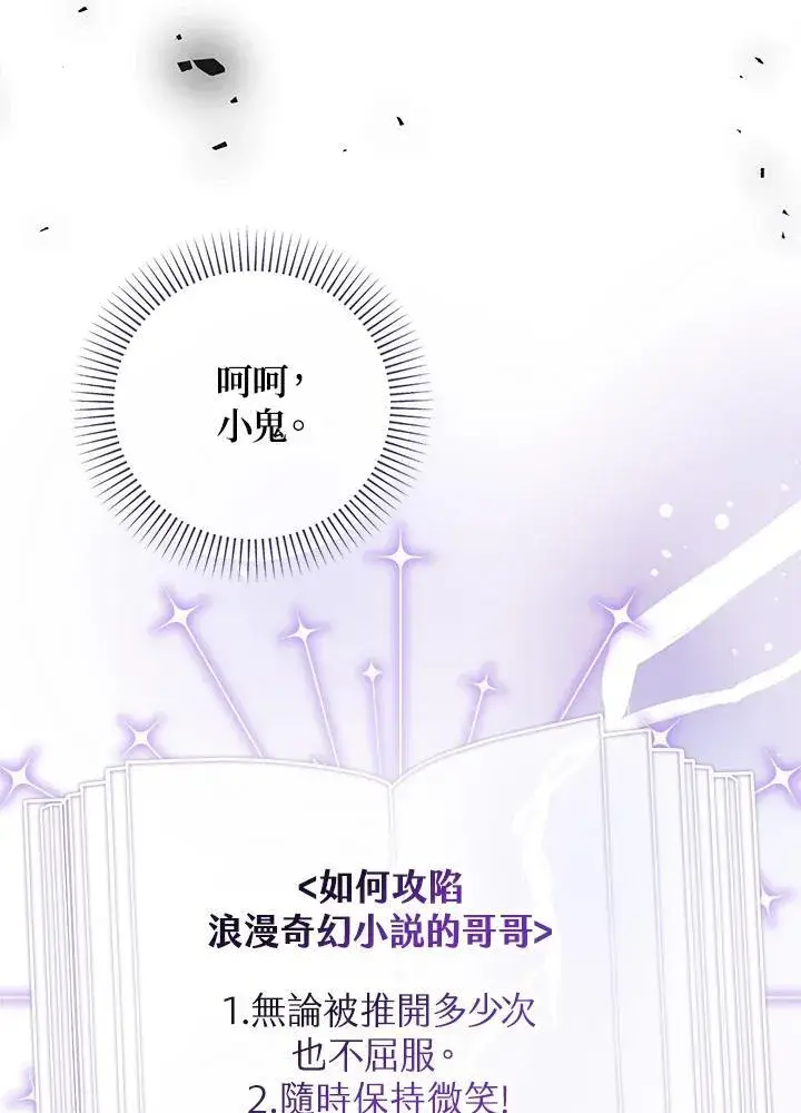 漫画《代币女孩勇闯奇幻世界》第28话第116张图
