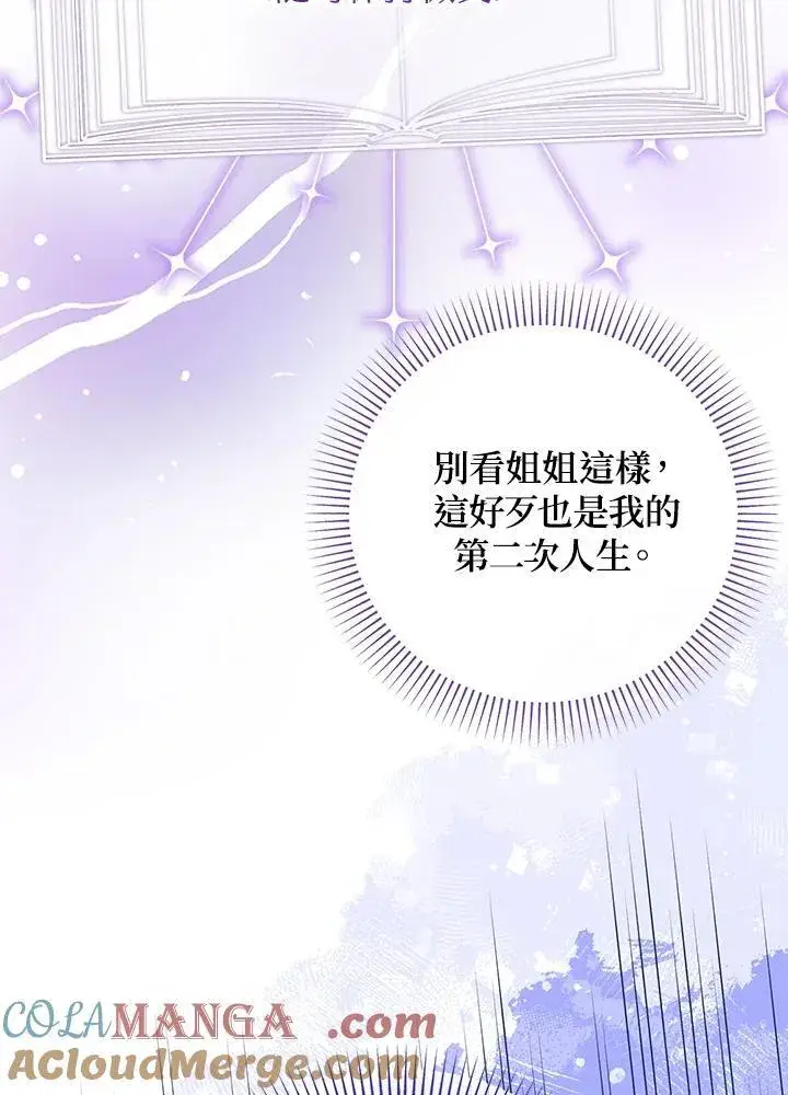 漫画《代币女孩勇闯奇幻世界》第28话第117张图