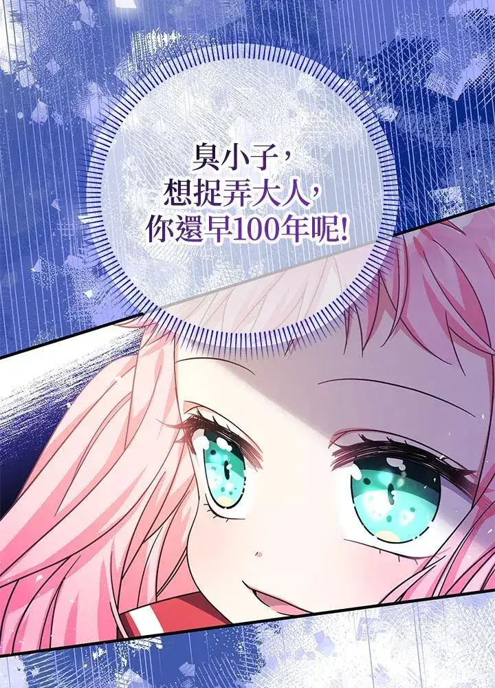 漫画《代币女孩勇闯奇幻世界》第28话第119张图