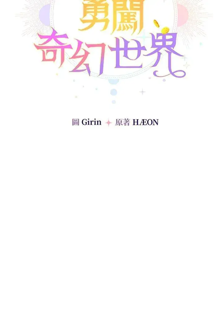 漫画《代币女孩勇闯奇幻世界》第28话第43张图