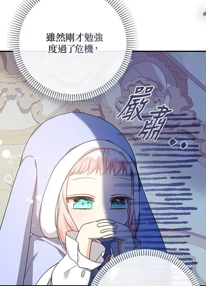 漫画《代币女孩勇闯奇幻世界》第28话第47张图