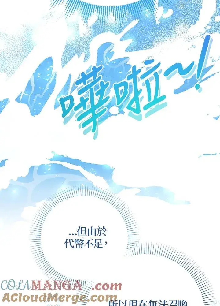 漫画《代币女孩勇闯奇幻世界》第28话第53张图