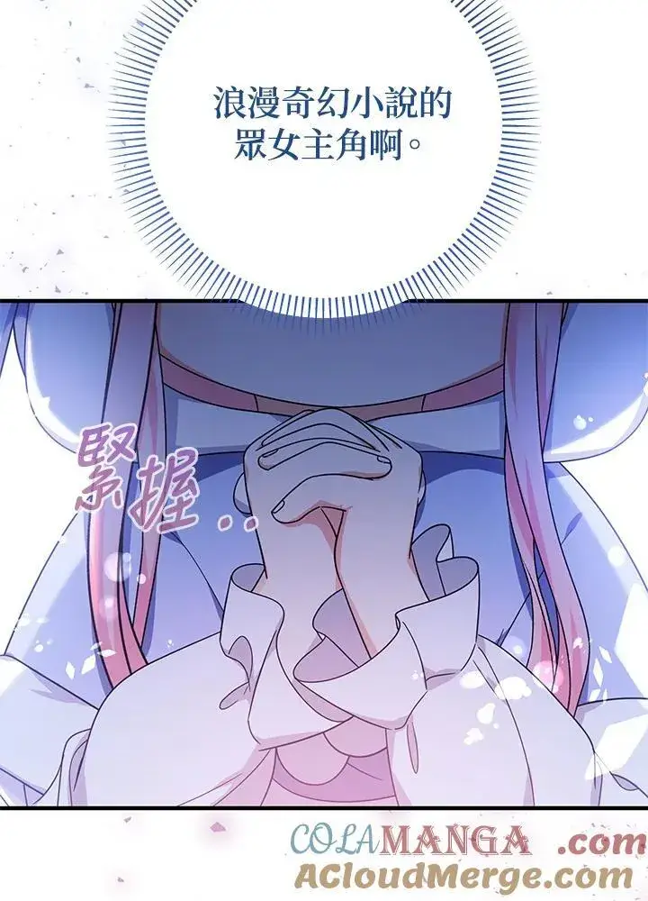 漫画《代币女孩勇闯奇幻世界》第28话第57张图