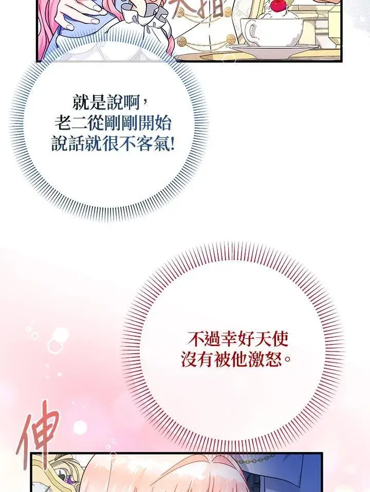 漫画《代币女孩勇闯奇幻世界》第28话第6张图