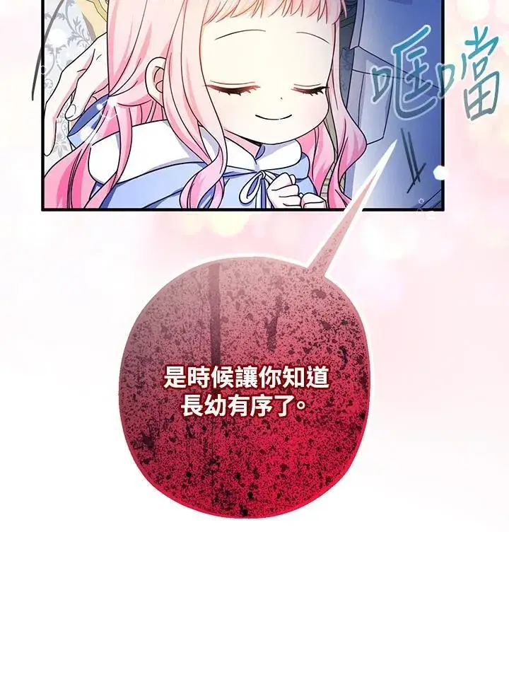 漫画《代币女孩勇闯奇幻世界》第28话第7张图