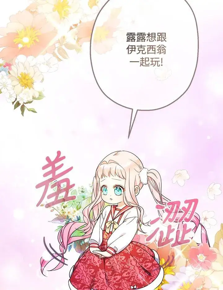 漫画《代币女孩勇闯奇幻世界》第28话第75张图