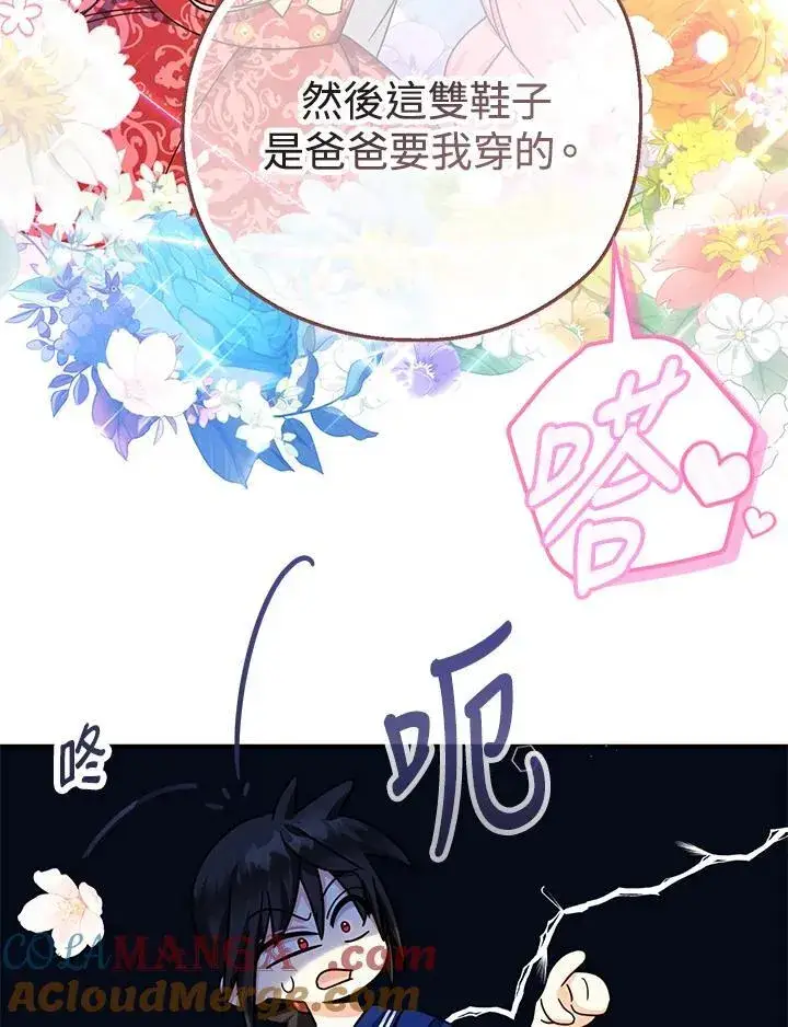 漫画《代币女孩勇闯奇幻世界》第28话第77张图