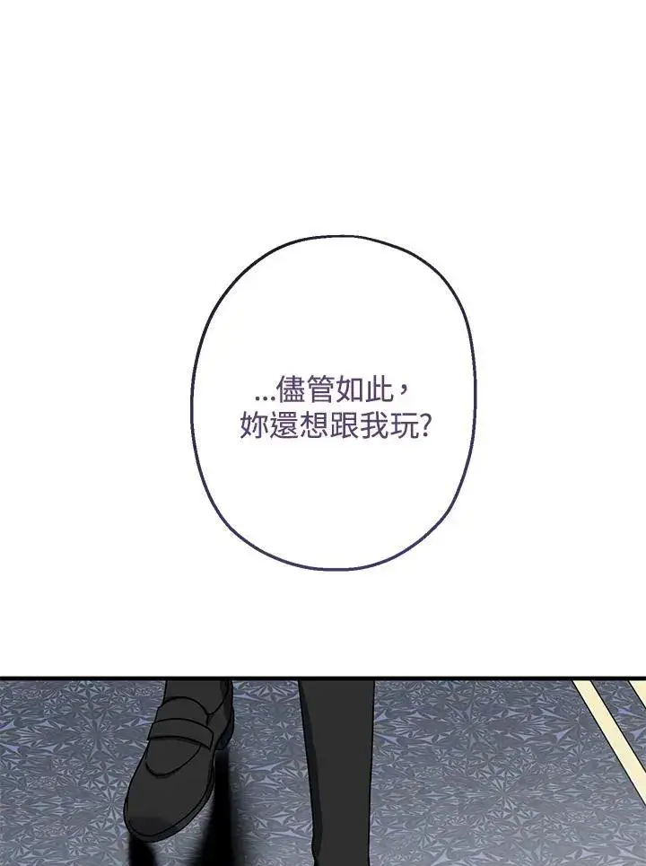 漫画《代币女孩勇闯奇幻世界》第28话第83张图