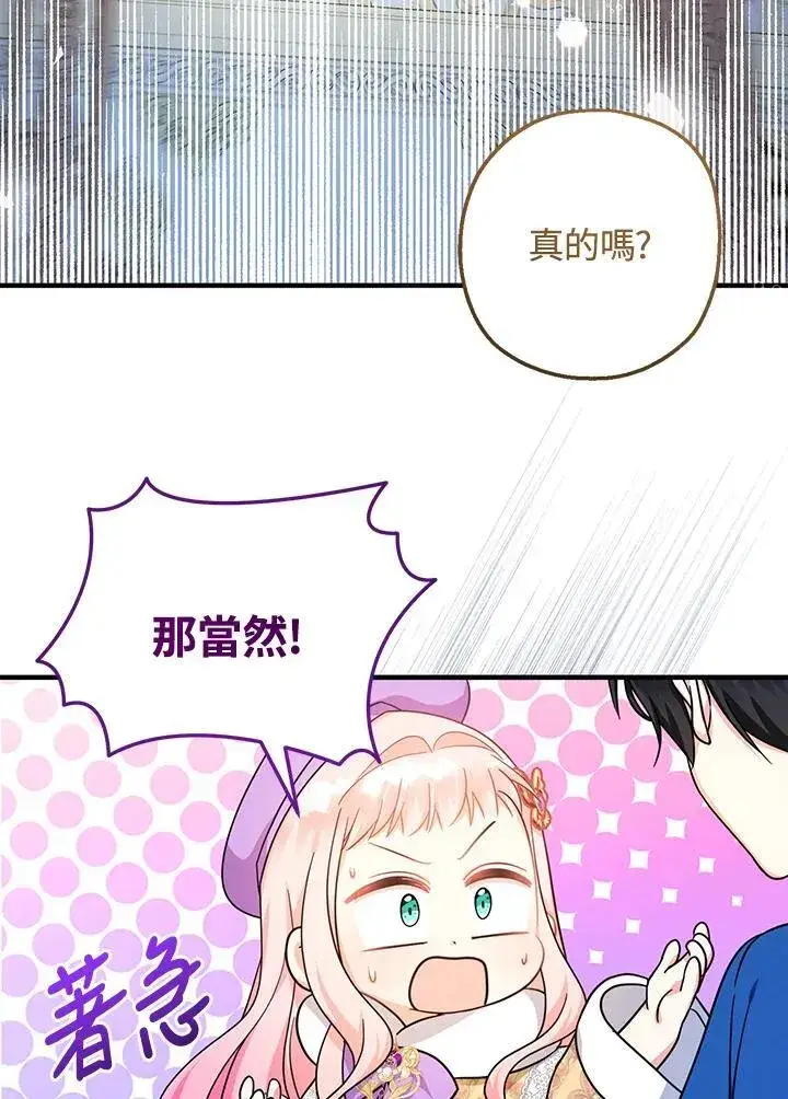 漫画《代币女孩勇闯奇幻世界》第29话第100张图