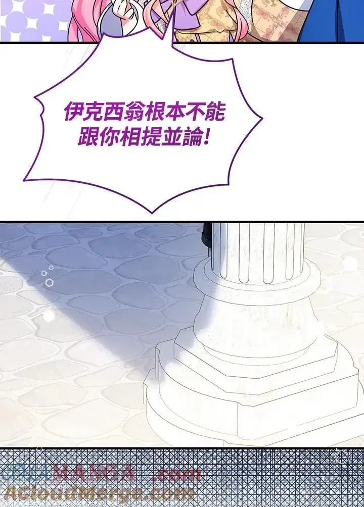 漫画《代币女孩勇闯奇幻世界》第29话第101张图