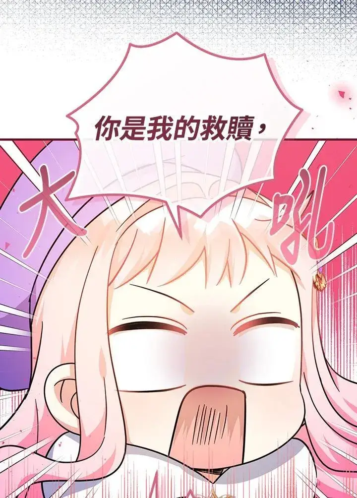 漫画《代币女孩勇闯奇幻世界》第29话第102张图