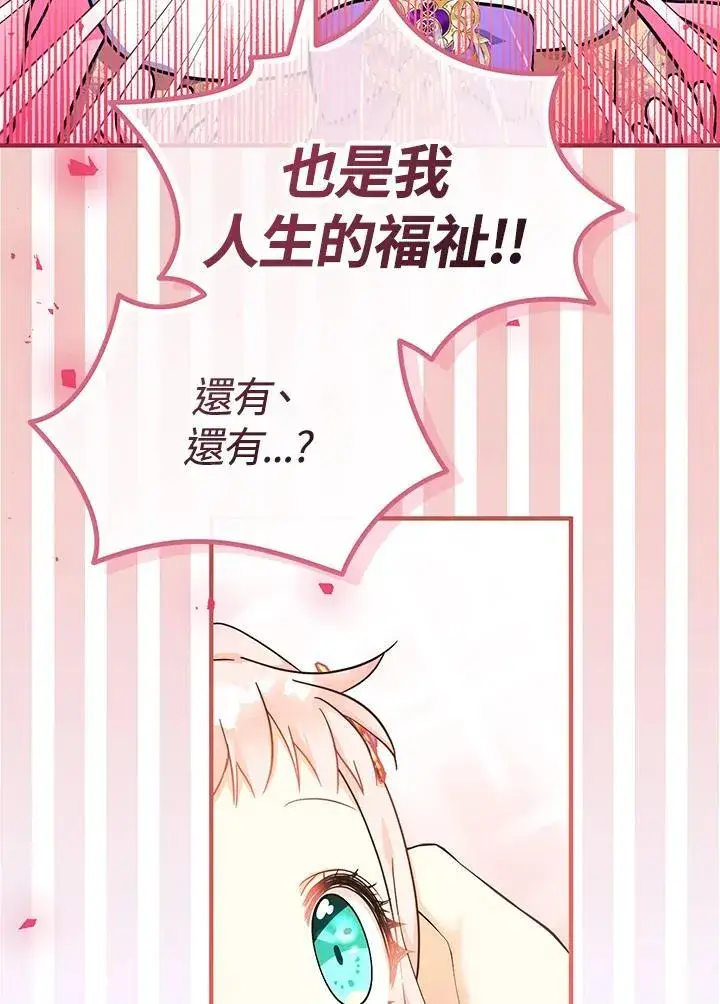 漫画《代币女孩勇闯奇幻世界》第29话第103张图