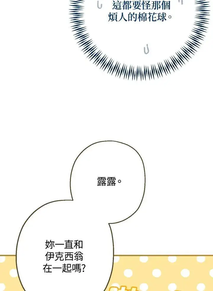 漫画《代币女孩勇闯奇幻世界》第29话第36张图