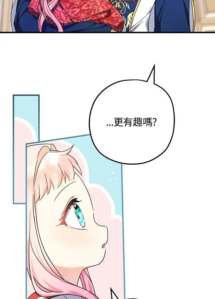 漫画《代币女孩勇闯奇幻世界》第29话第56张图