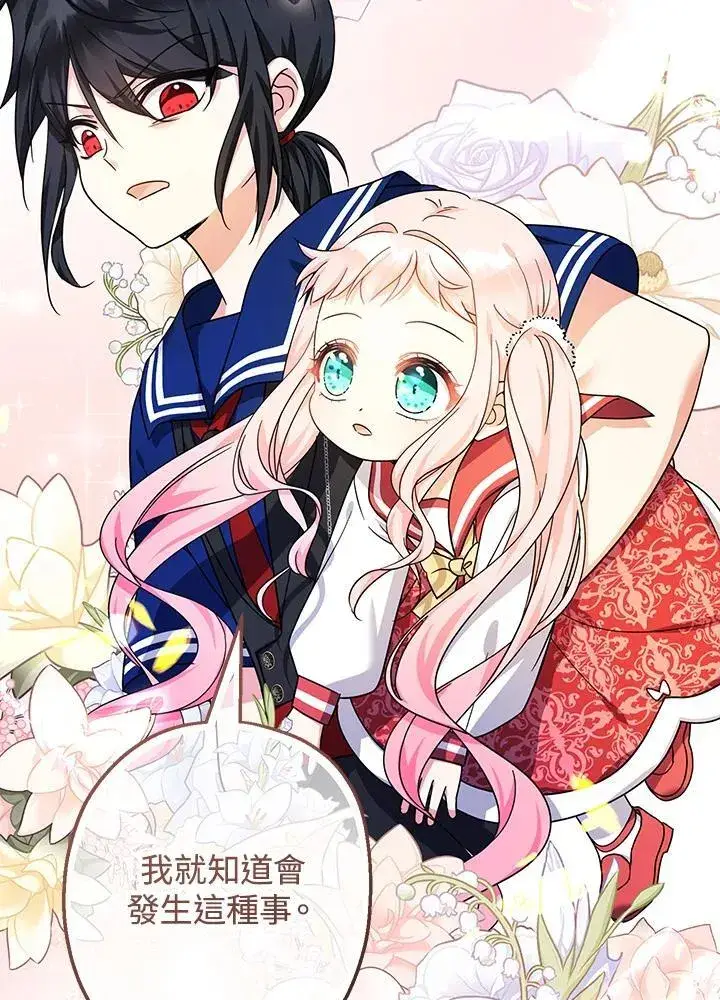 漫画《代币女孩勇闯奇幻世界》第29话第6张图