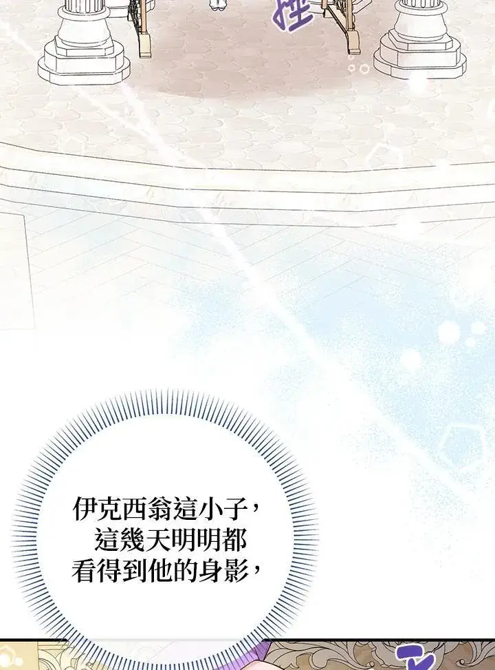 漫画《代币女孩勇闯奇幻世界》第29话第70张图