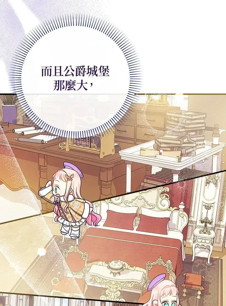 漫画《代币女孩勇闯奇幻世界》第29话第72张图