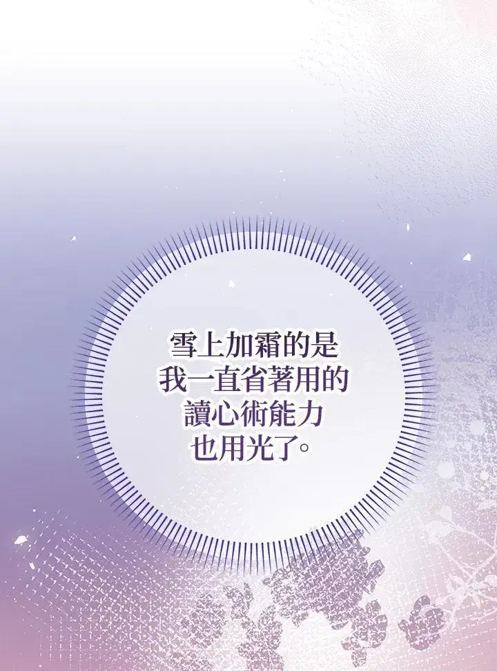 漫画《代币女孩勇闯奇幻世界》第29话第74张图