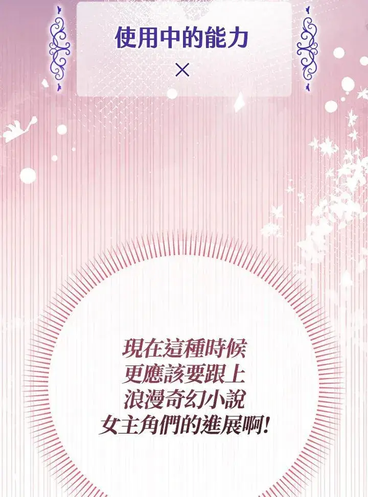 漫画《代币女孩勇闯奇幻世界》第29话第75张图