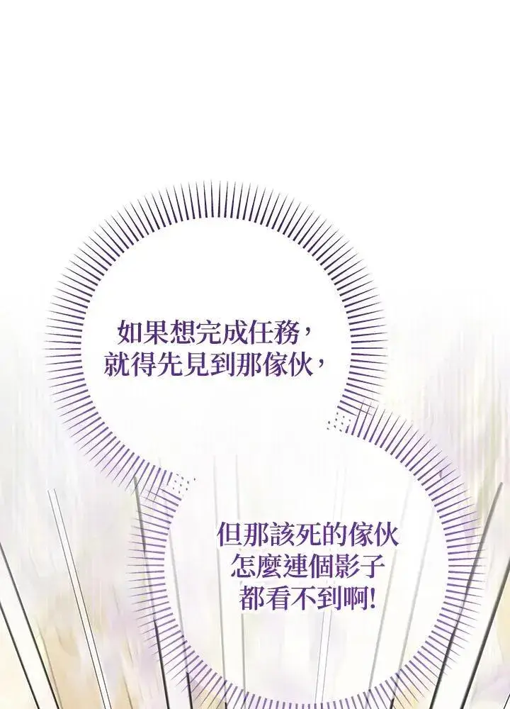 漫画《代币女孩勇闯奇幻世界》第29话第78张图