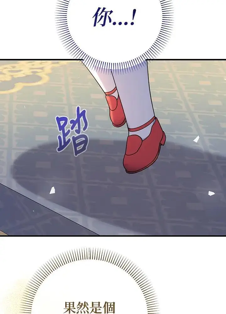 漫画《代币女孩勇闯奇幻世界》第29话第8张图