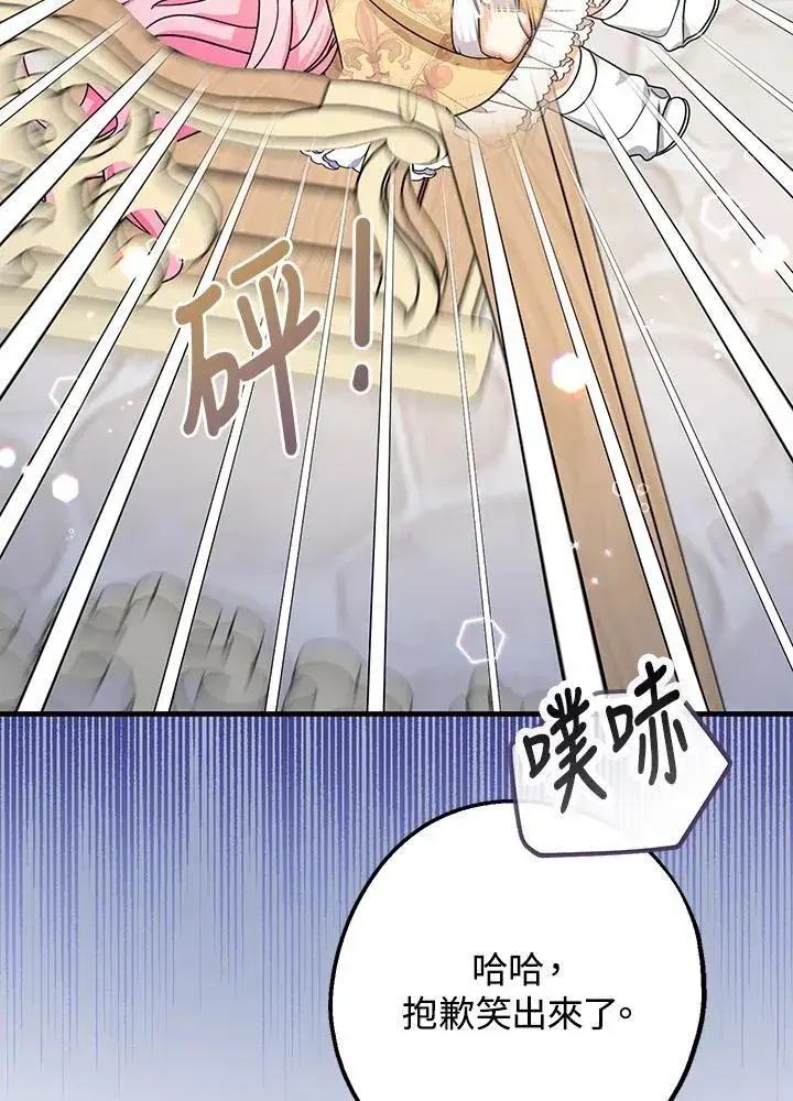 漫画《代币女孩勇闯奇幻世界》第29话第80张图