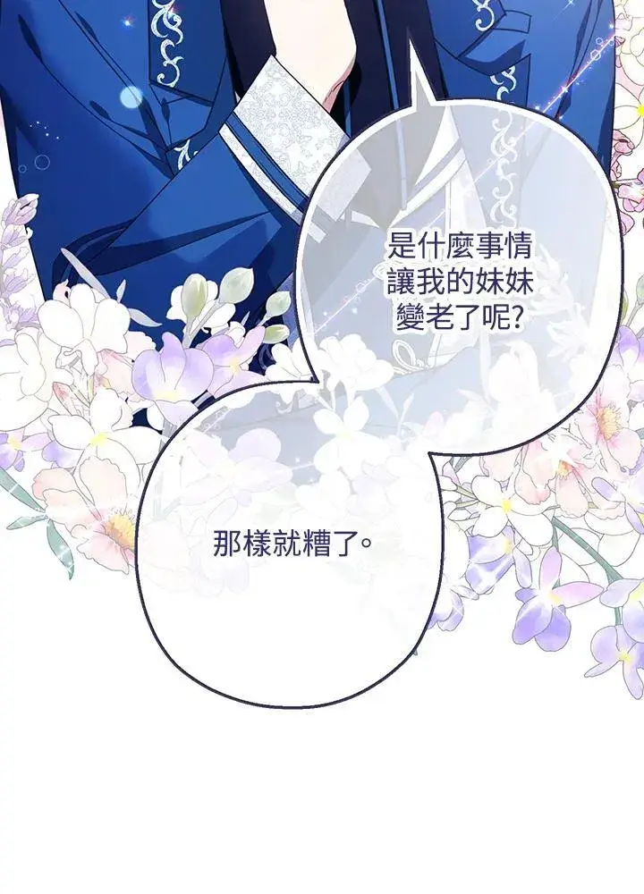 漫画《代币女孩勇闯奇幻世界》第29话第84张图