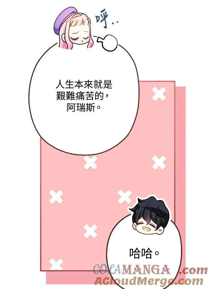 漫画《代币女孩勇闯奇幻世界》第29话第85张图