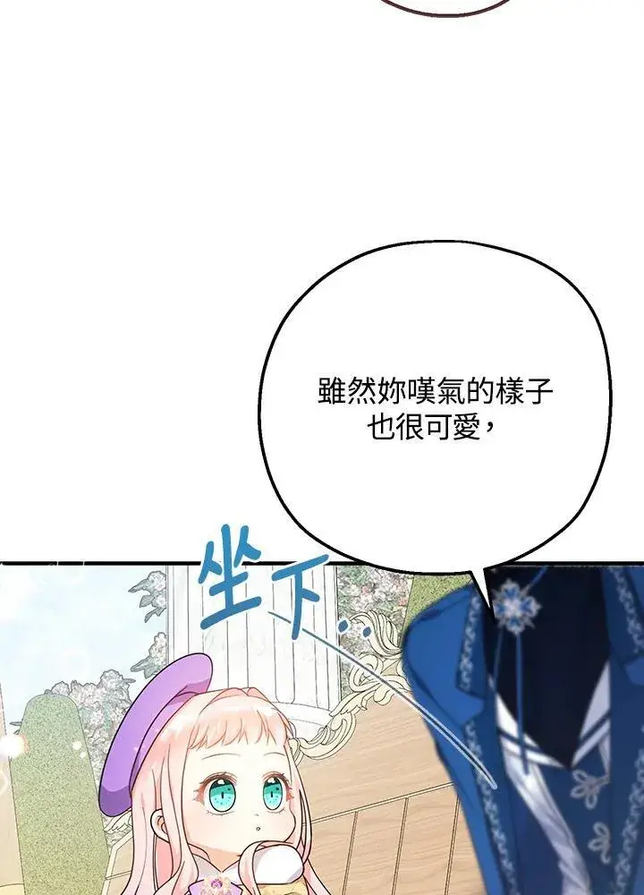 漫画《代币女孩勇闯奇幻世界》第29话第86张图
