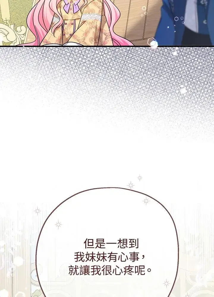 漫画《代币女孩勇闯奇幻世界》第29话第87张图
