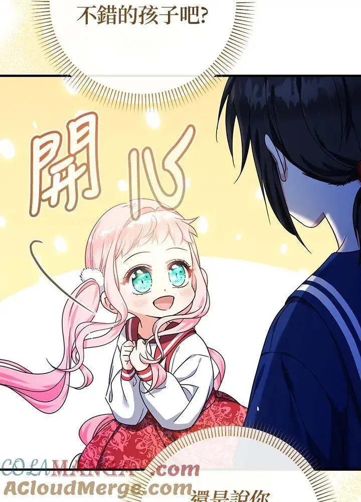 漫画《代币女孩勇闯奇幻世界》第29话第9张图