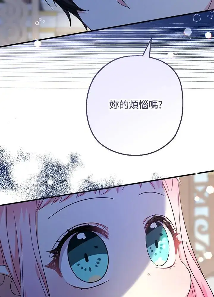 漫画《代币女孩勇闯奇幻世界》第29话第90张图