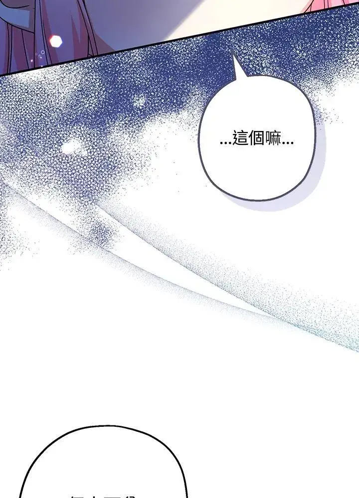 漫画《代币女孩勇闯奇幻世界》第29话第91张图