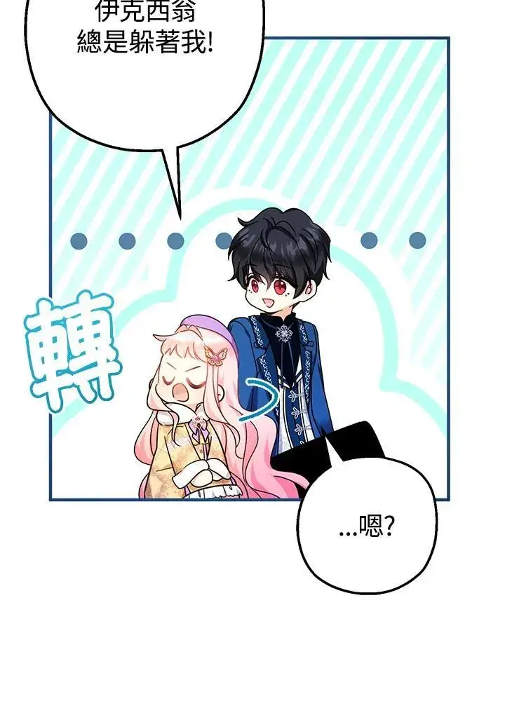 漫画《代币女孩勇闯奇幻世界》第29话第92张图