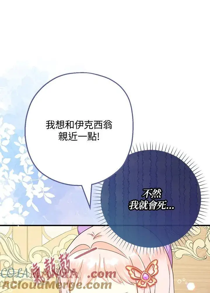 漫画《代币女孩勇闯奇幻世界》第29话第93张图