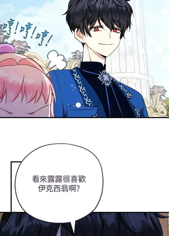 漫画《代币女孩勇闯奇幻世界》第29话第95张图