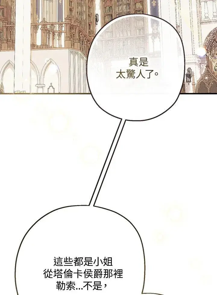 漫画《代币女孩勇闯奇幻世界》第30话第110张图