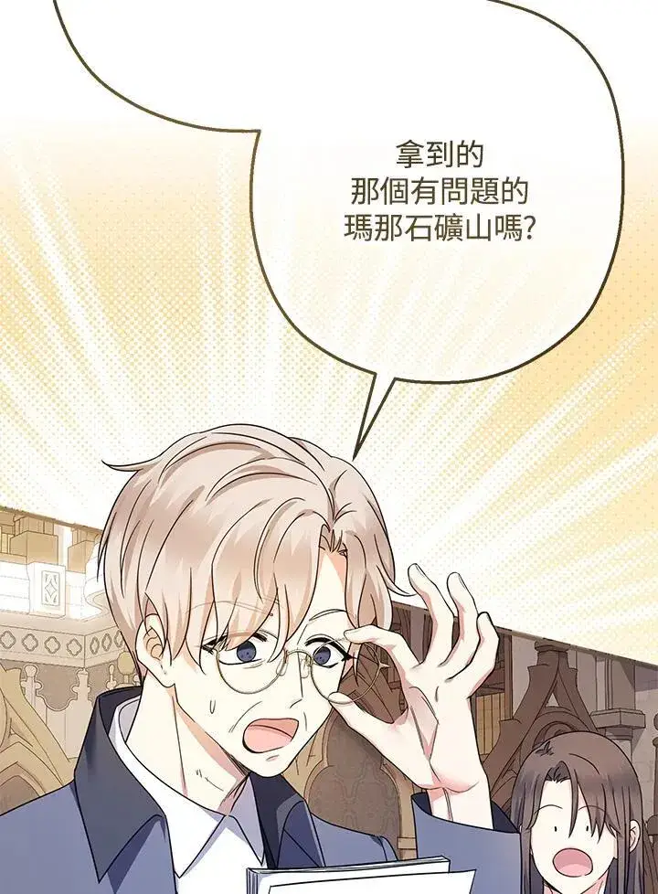 漫画《代币女孩勇闯奇幻世界》第30话第111张图