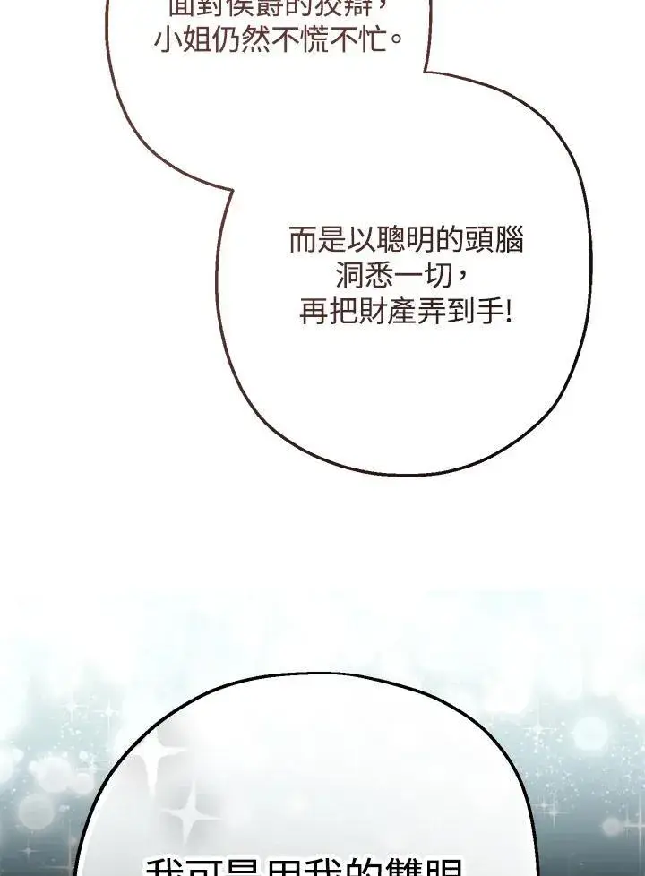 漫画《代币女孩勇闯奇幻世界》第30话第114张图