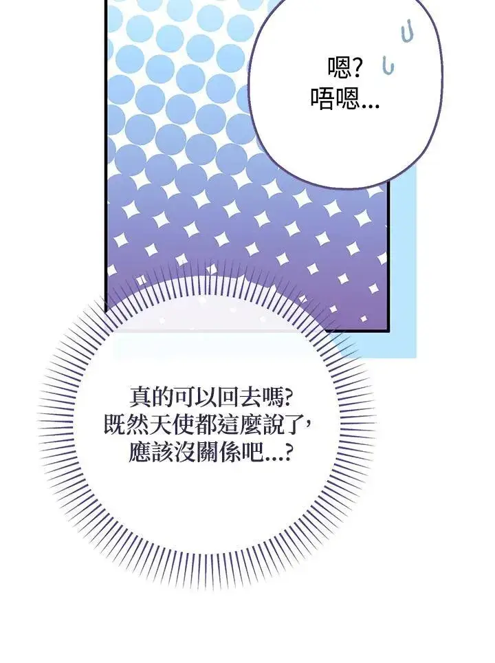 漫画《代币女孩勇闯奇幻世界》第30话第12张图