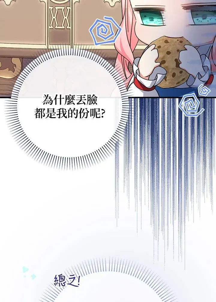 漫画《代币女孩勇闯奇幻世界》第30话第120张图