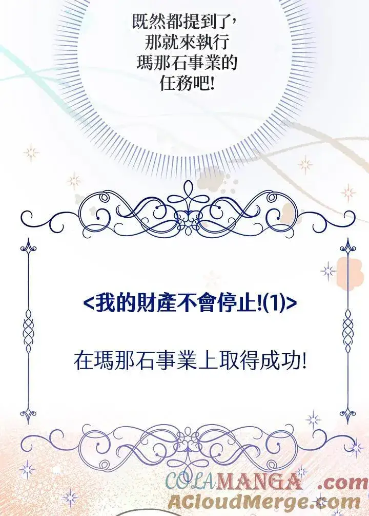 漫画《代币女孩勇闯奇幻世界》第30话第121张图