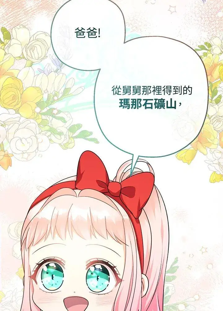 漫画《代币女孩勇闯奇幻世界》第30话第122张图